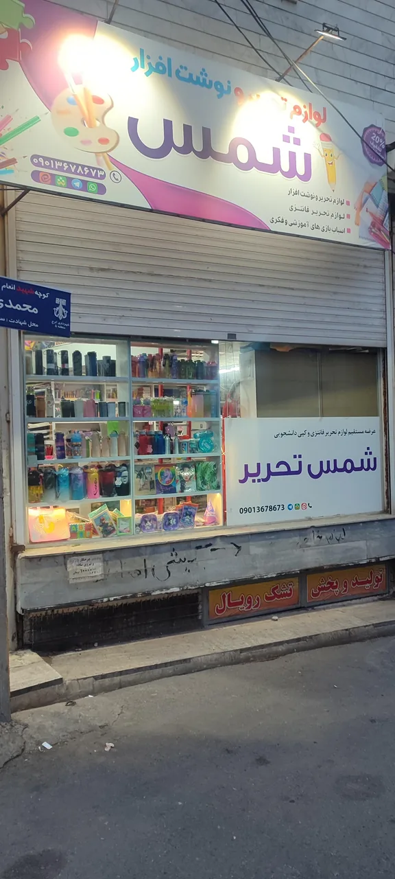 شمس تحریر