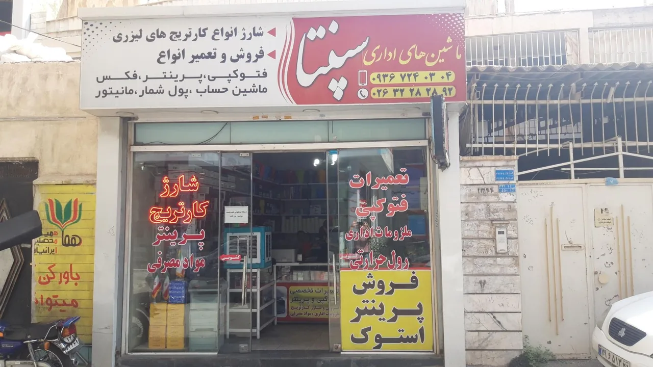 ماشین های اداری سپنتا