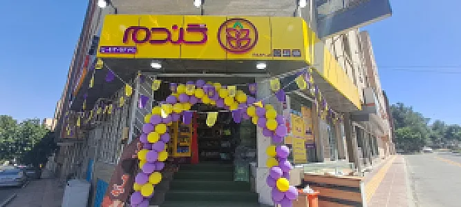 سوپرمارکت گندم