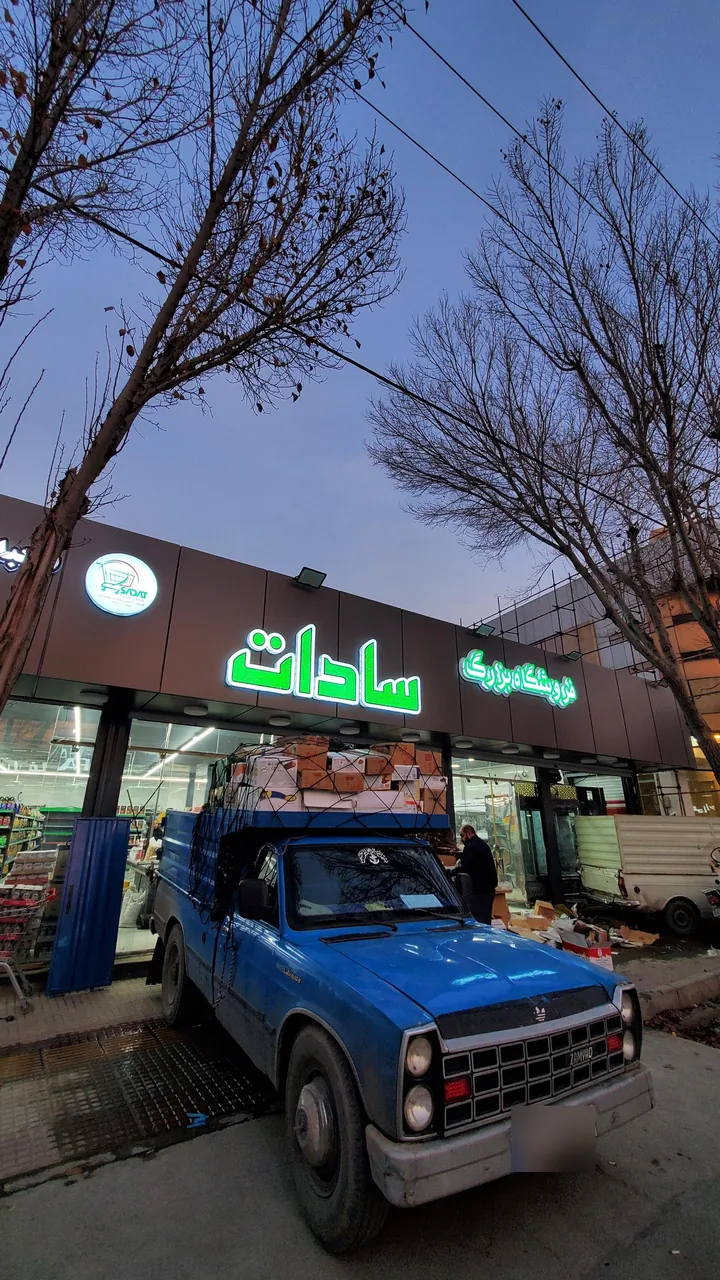 فروشگاه بزرگ سادات شعبه خمینی شهر - تصویر 5