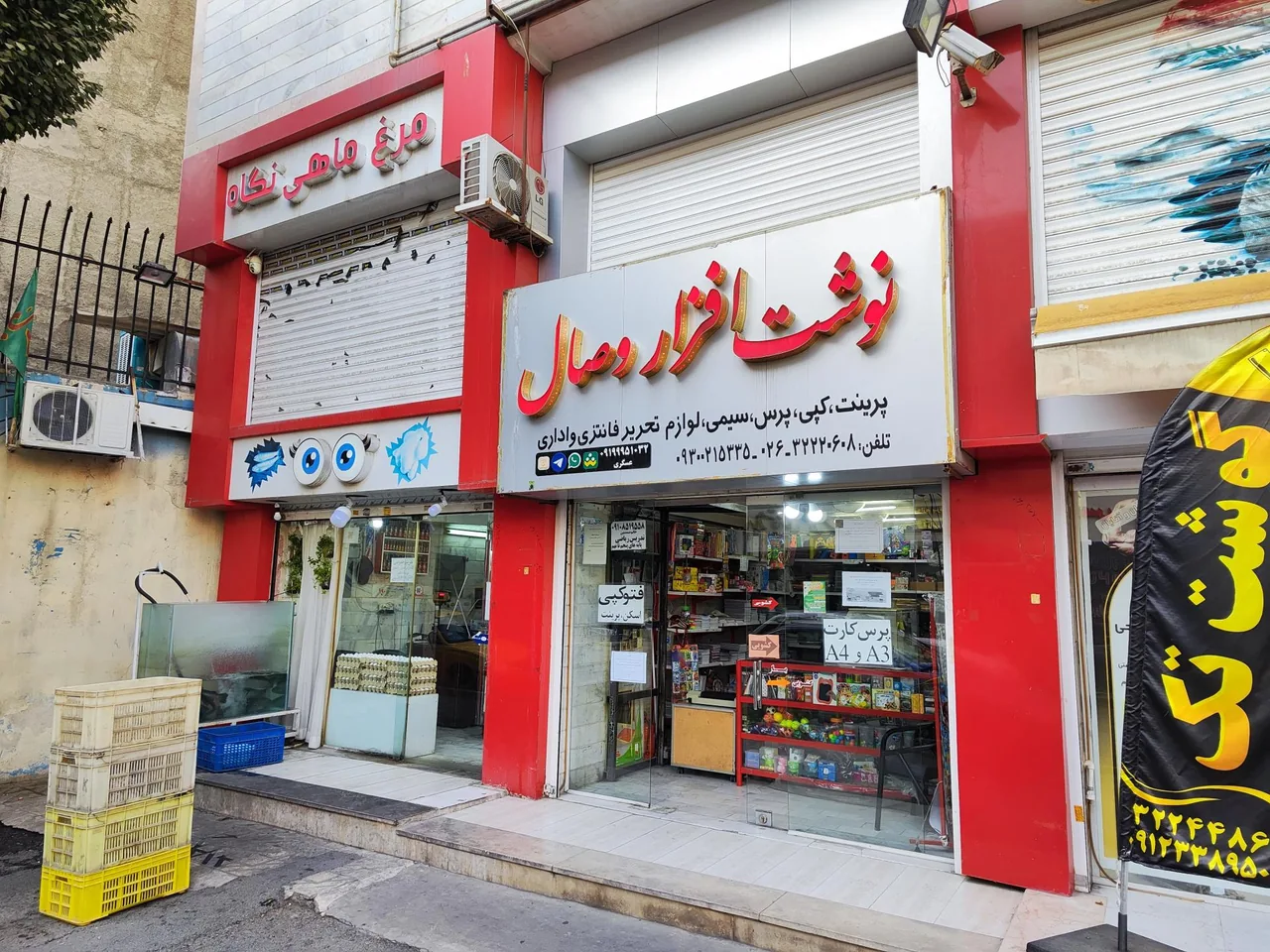 نوشت افزار وصال