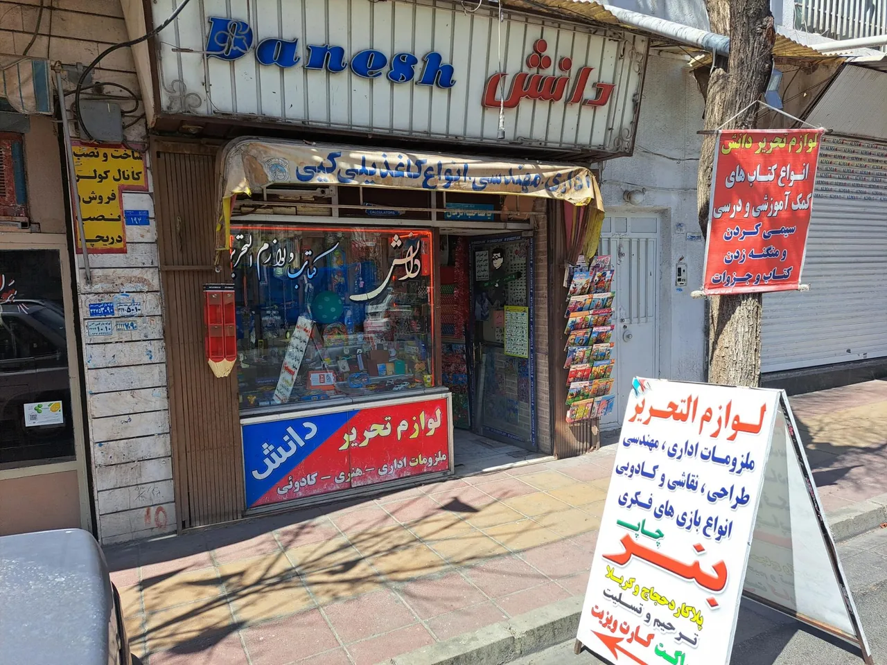 لوازم تحریر دانش