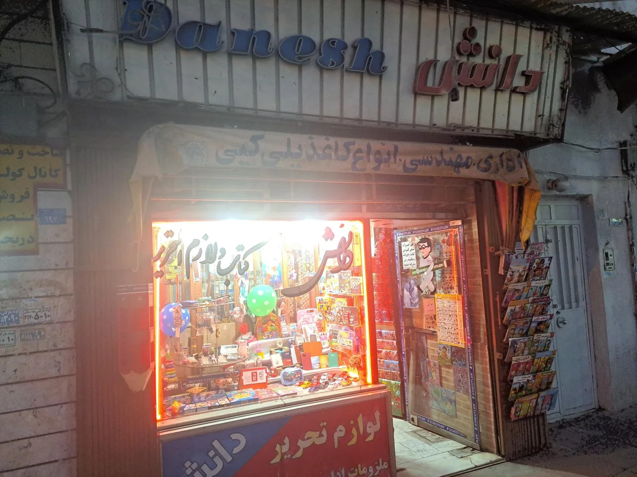 لوازم تحریر دانش - تصویر 2