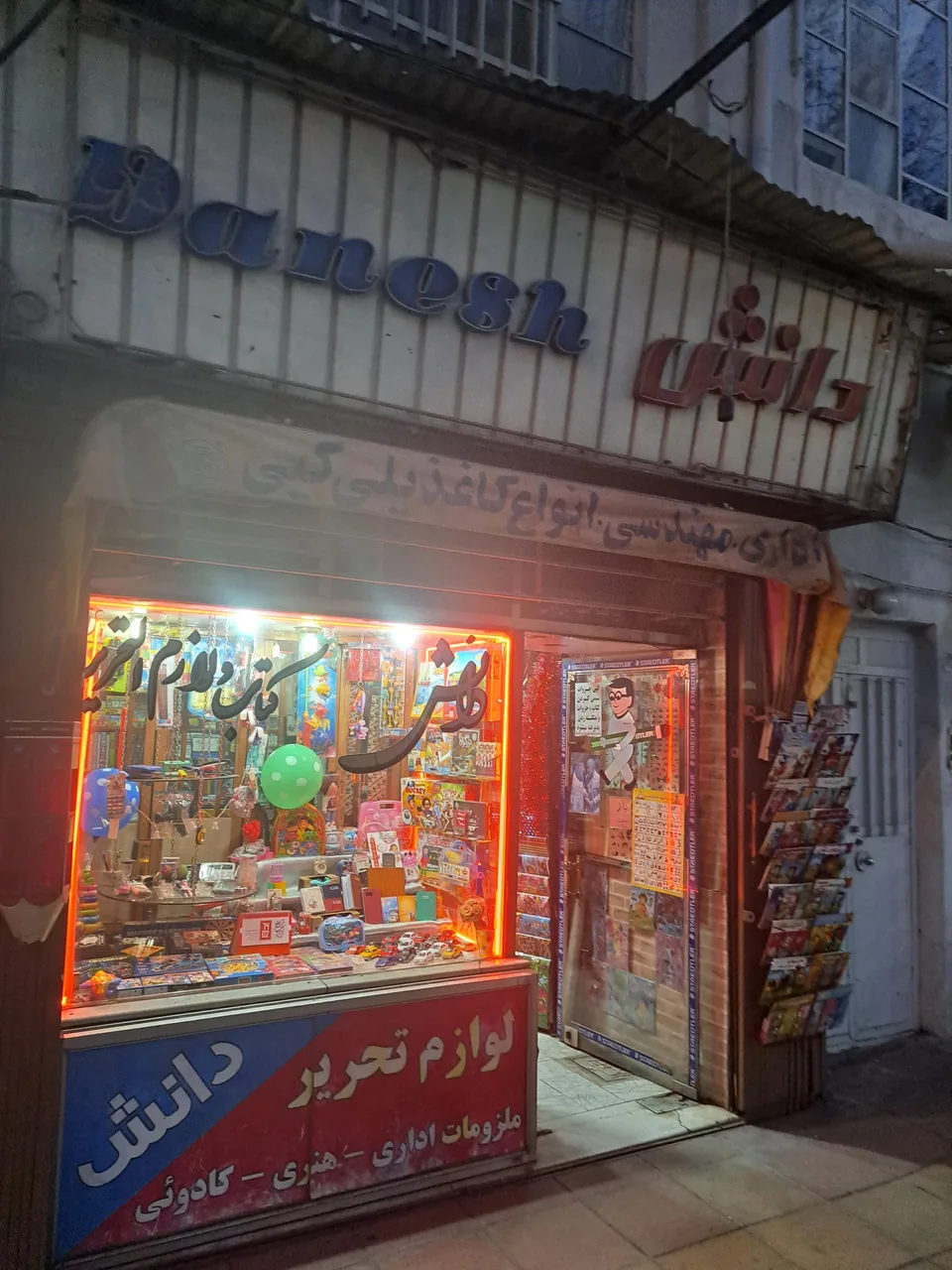 لوازم تحریر دانش - تصویر 4