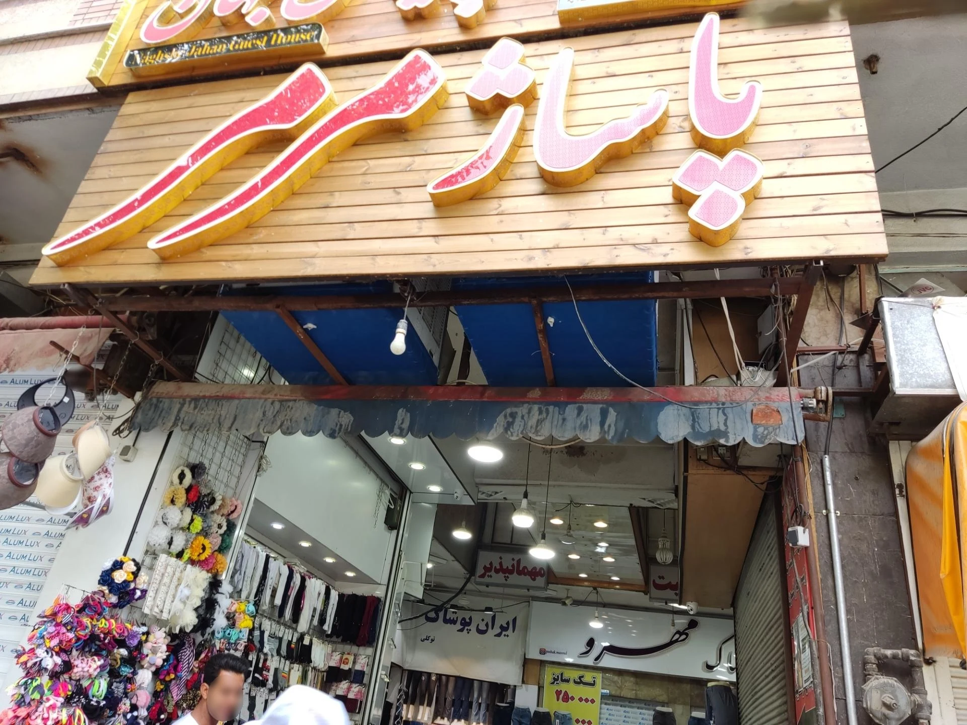 مجتمع فردوسی