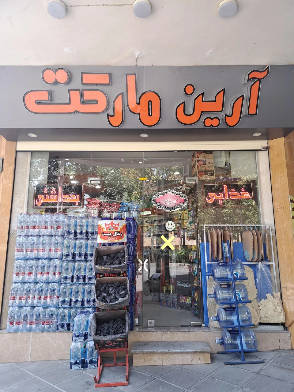 سوپرمارکت آرین مارکت - تصویر 2
