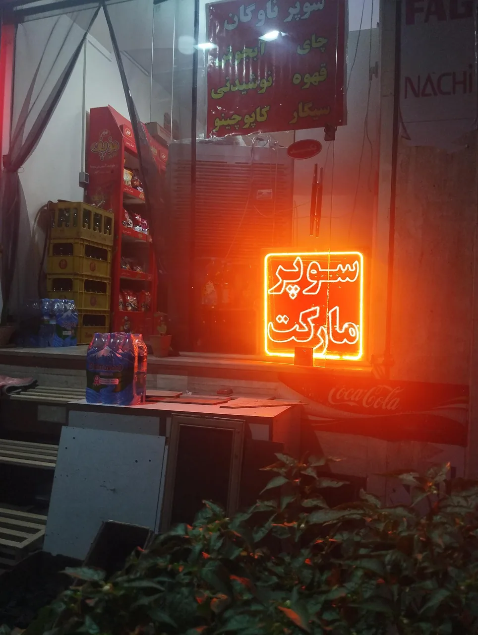 سوپرمارکت ناوگان - تصویر 3