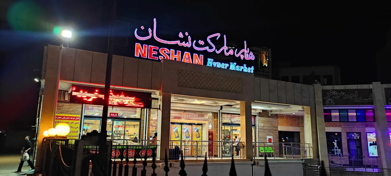 هایپرمارکت نشان - تصویر 2
