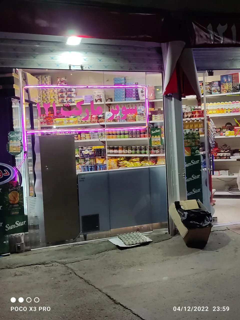 سوپر مارکت 121 - تصویر 2