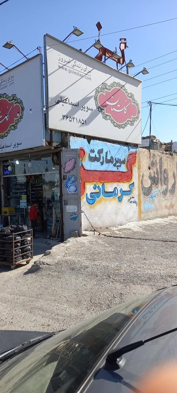 سوپر اسماعیلی - تصویر 4