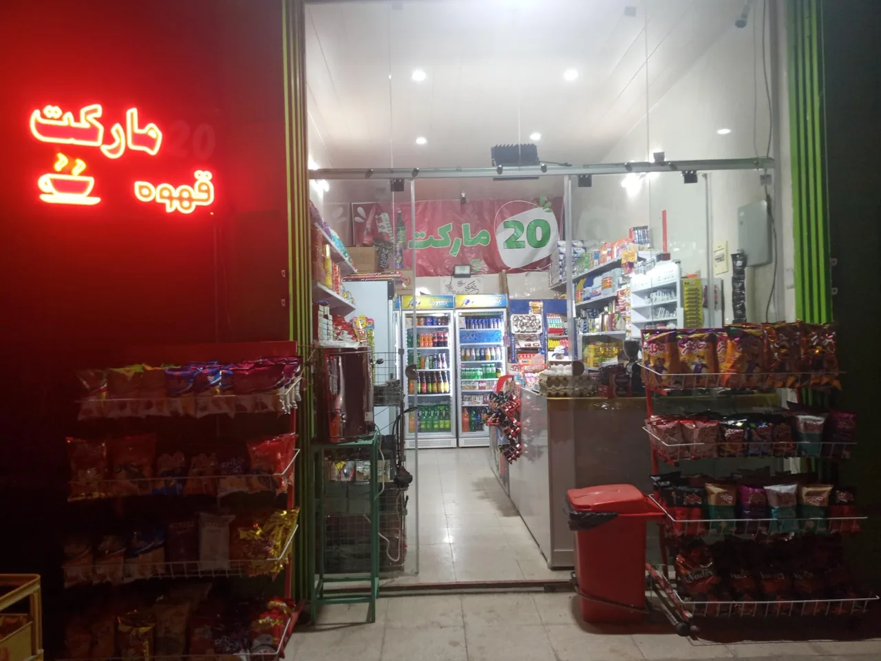 سوپر مارکت بیست 20 - تصویر 2