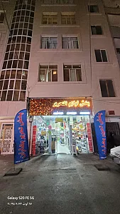 فروشگاه بزرگ لوازم تحریر بهاران