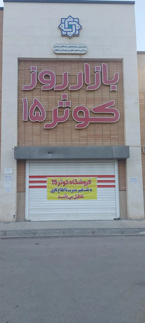 بازار روز کوثر 15 اصفهان