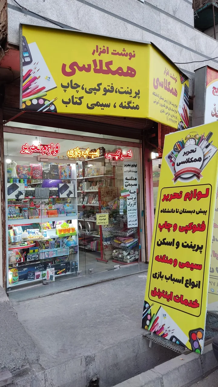 لوازم‌التحریر همکلاسی - تصویر 3