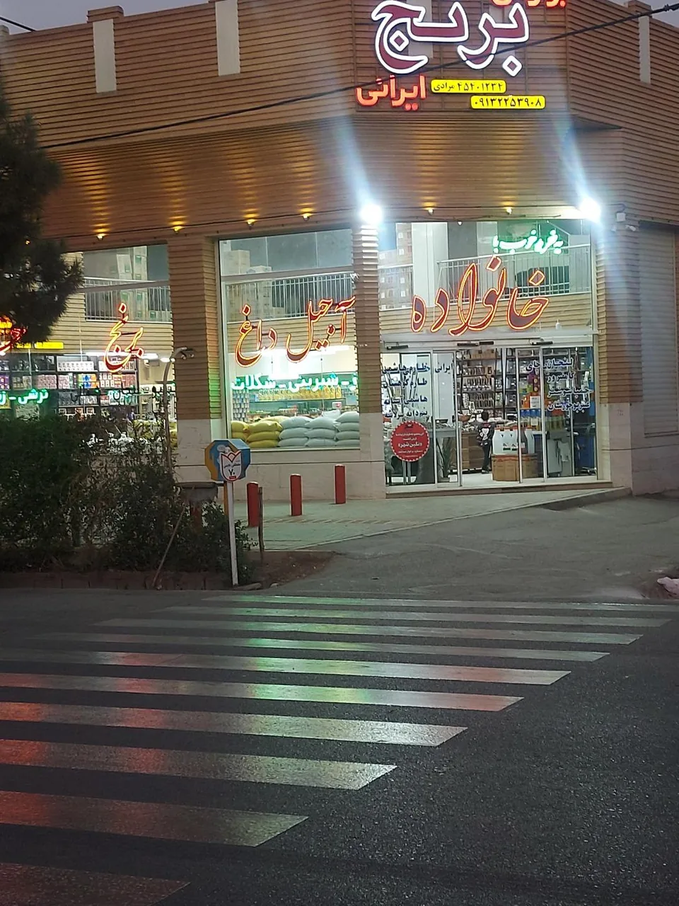 فروشگاه مواد غذایی خانواده - تصویر 5