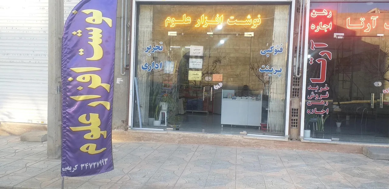 نوشت افزار علوم