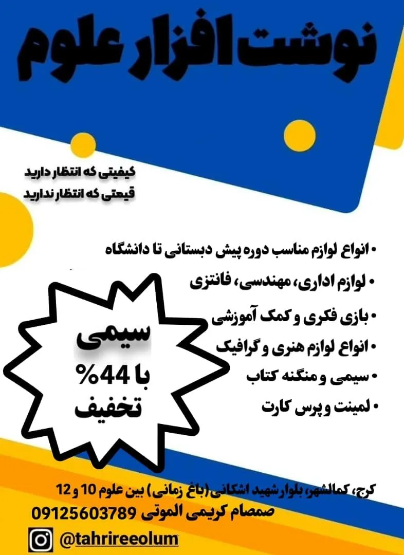 نوشت افزار علوم - تصویر 3