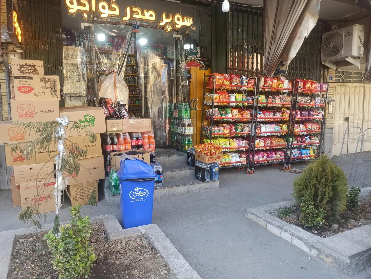 سوپرمارکت صدرخواجو - تصویر 5