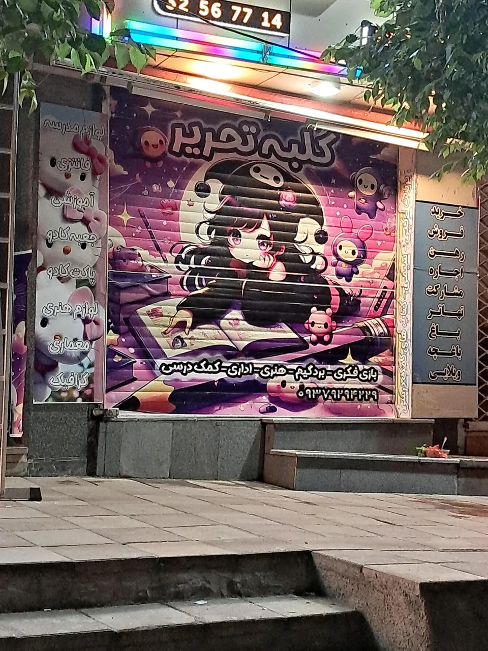 کلبه تحریر