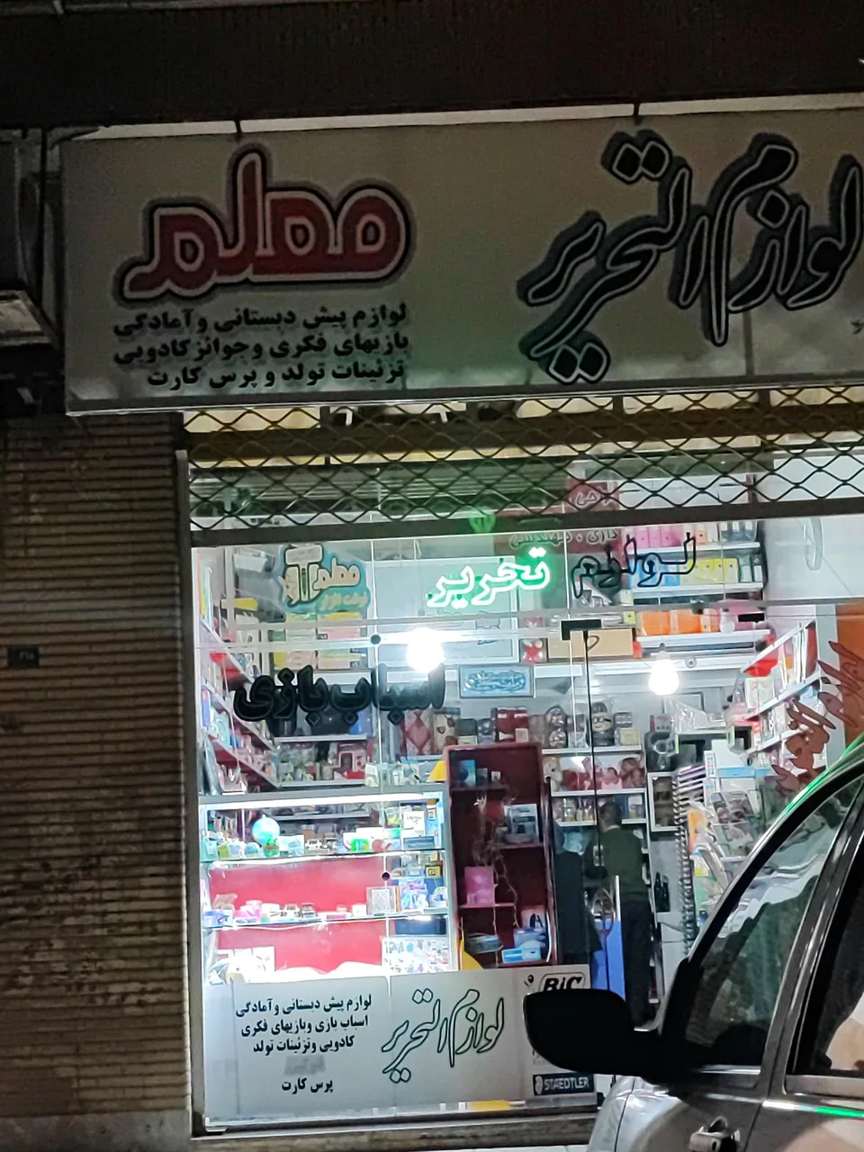 لوازم التحریر معلم - تصویر 2
