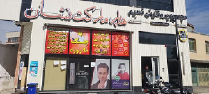 فروشگاه احسان