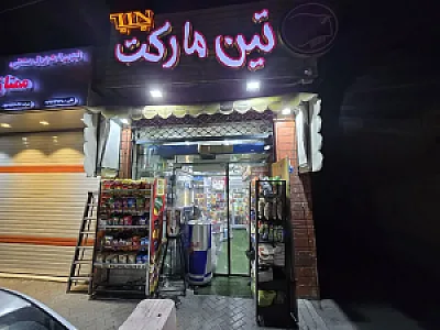 هایپر تین مارکت