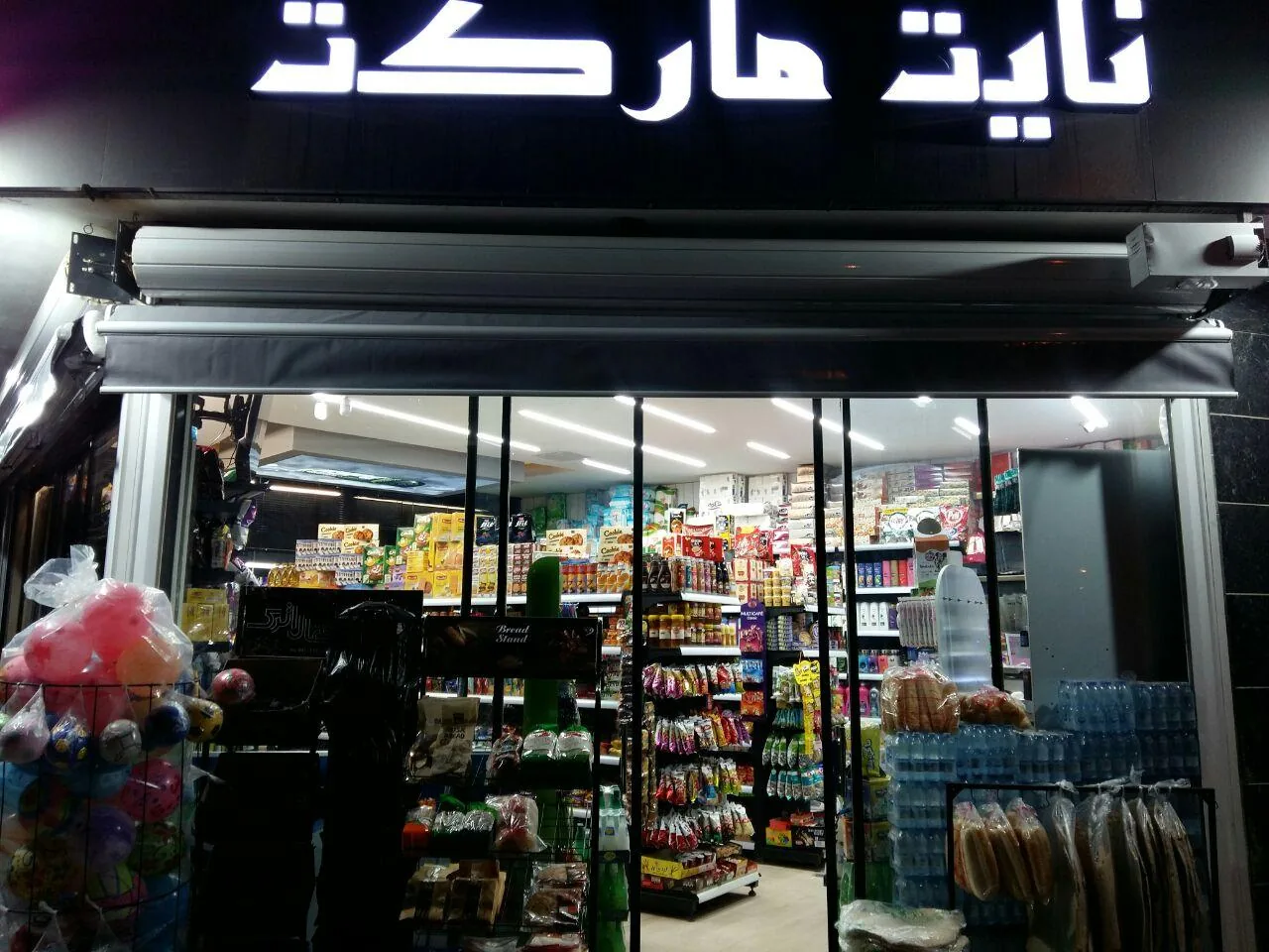 نایت مارکت - تصویر 3
