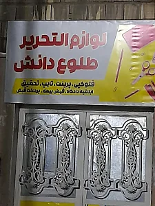 لوازم التحریر وکافی نت طلوع دانش