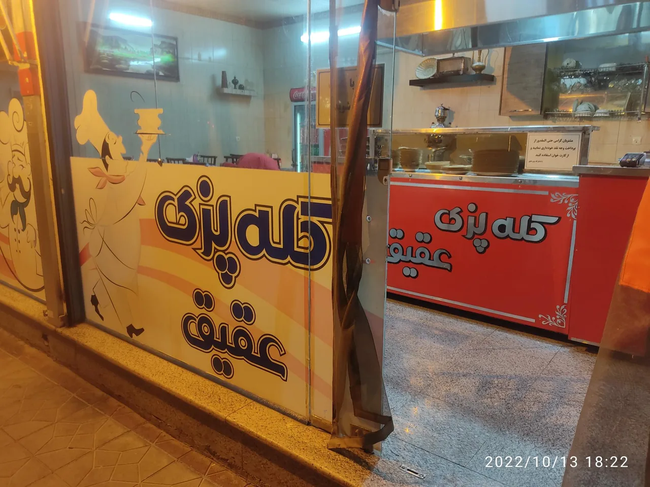 کله پزی عقیق - تصویر 2