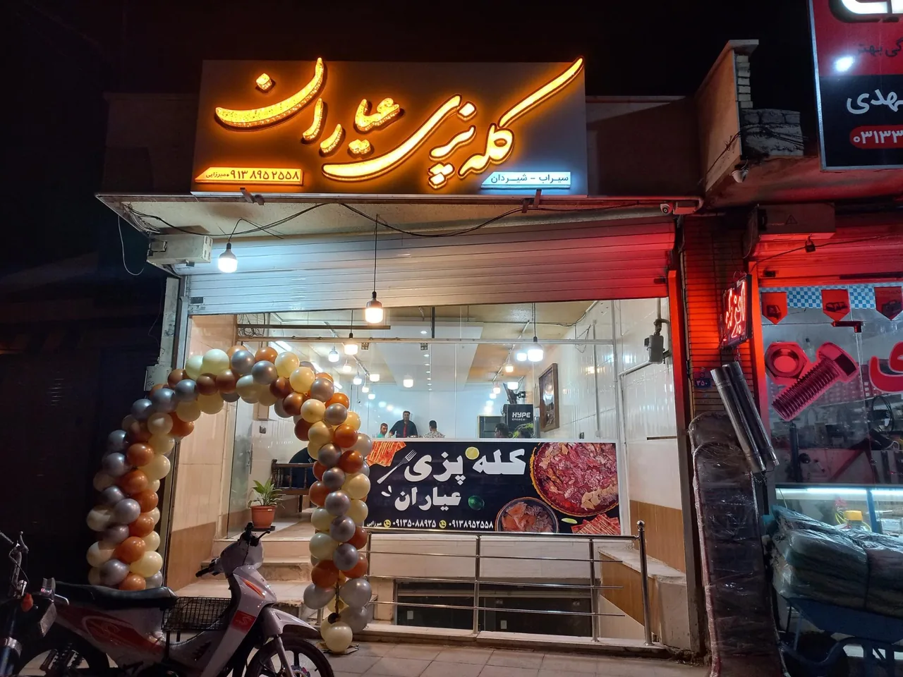 کله پزی کوهسار