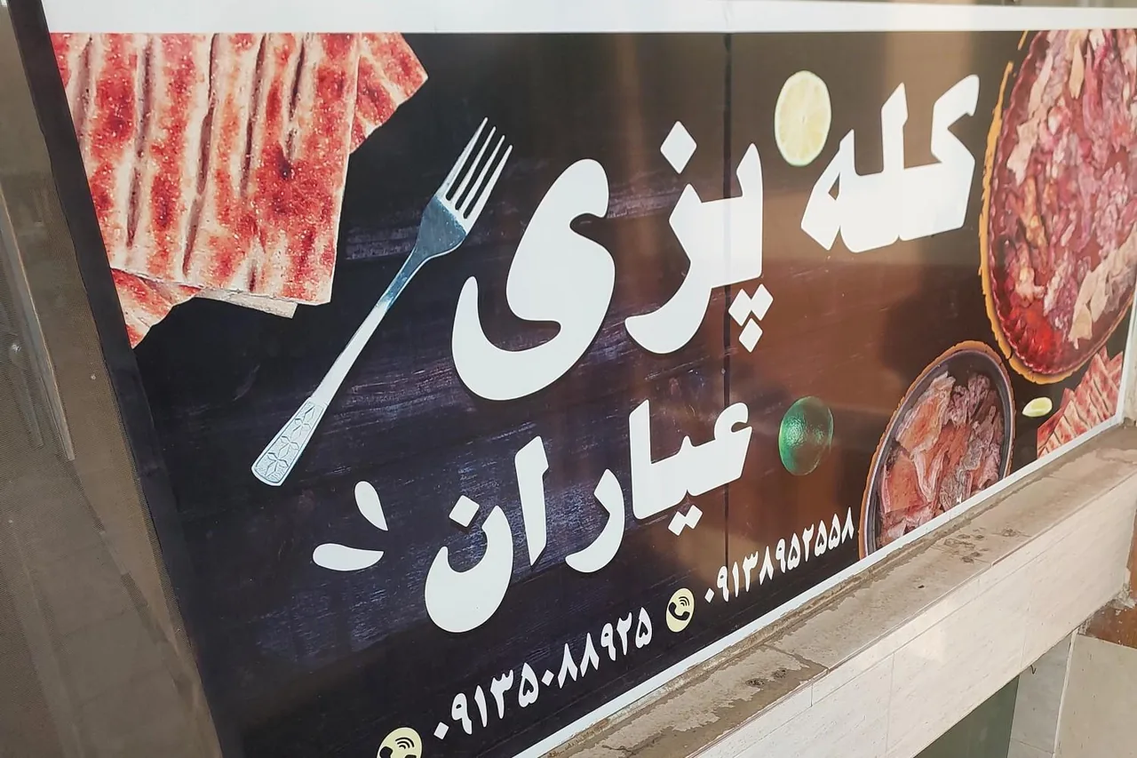 کله پزی کوهسار - تصویر 4