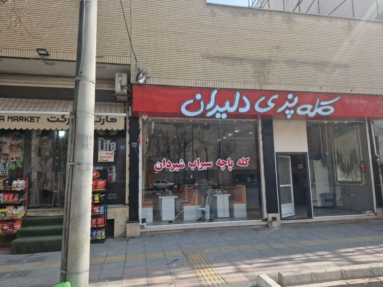 کله پزی دلیران
