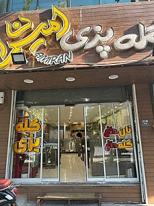 کله پزی امیران