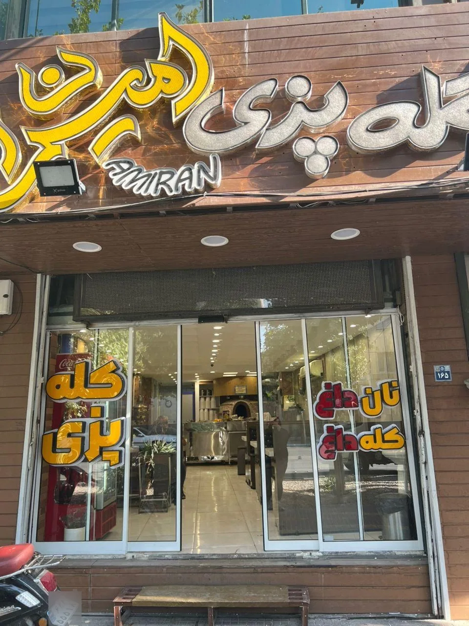 کله پزی امیران