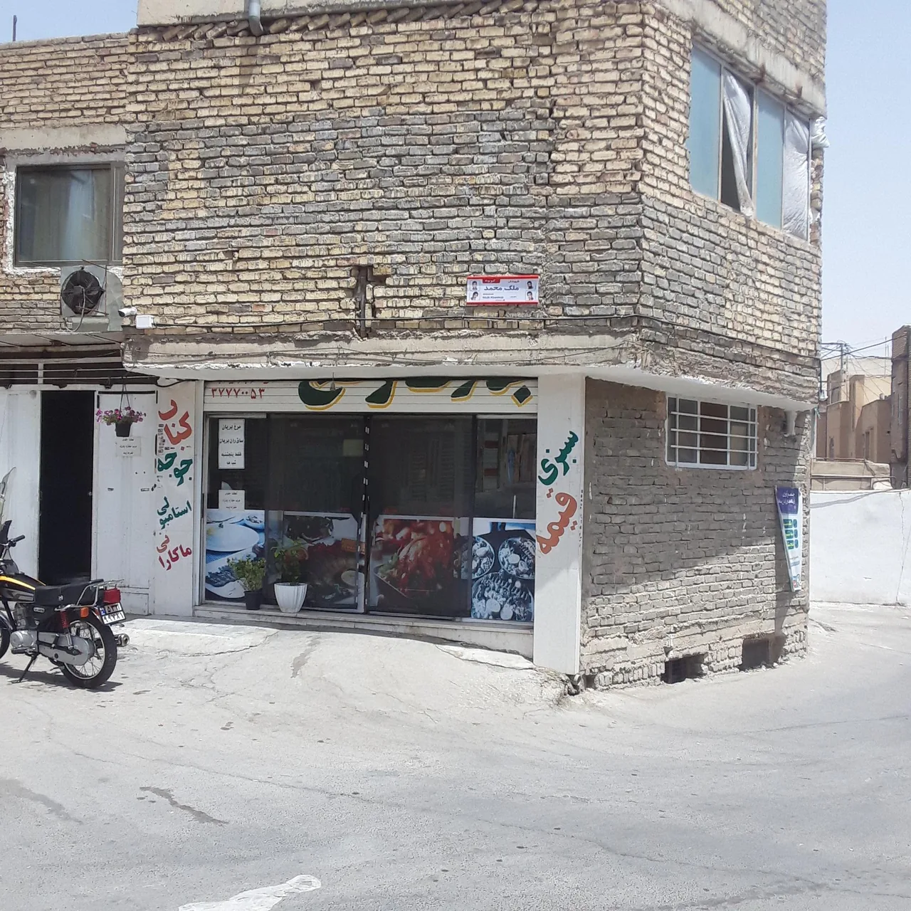 طباخی نارنج