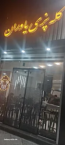 کله پزی یاوران