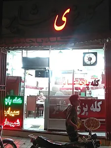 کله پزی عشایر