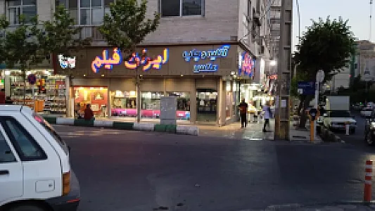 آتلیه ایران فیلم