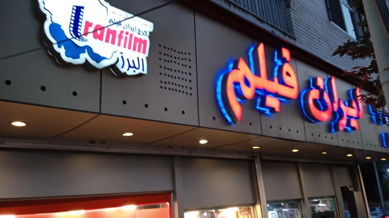 آتلیه ایران فیلم - تصویر 2