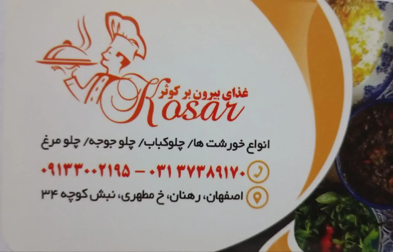 طباخی کوثر - تصویر 2