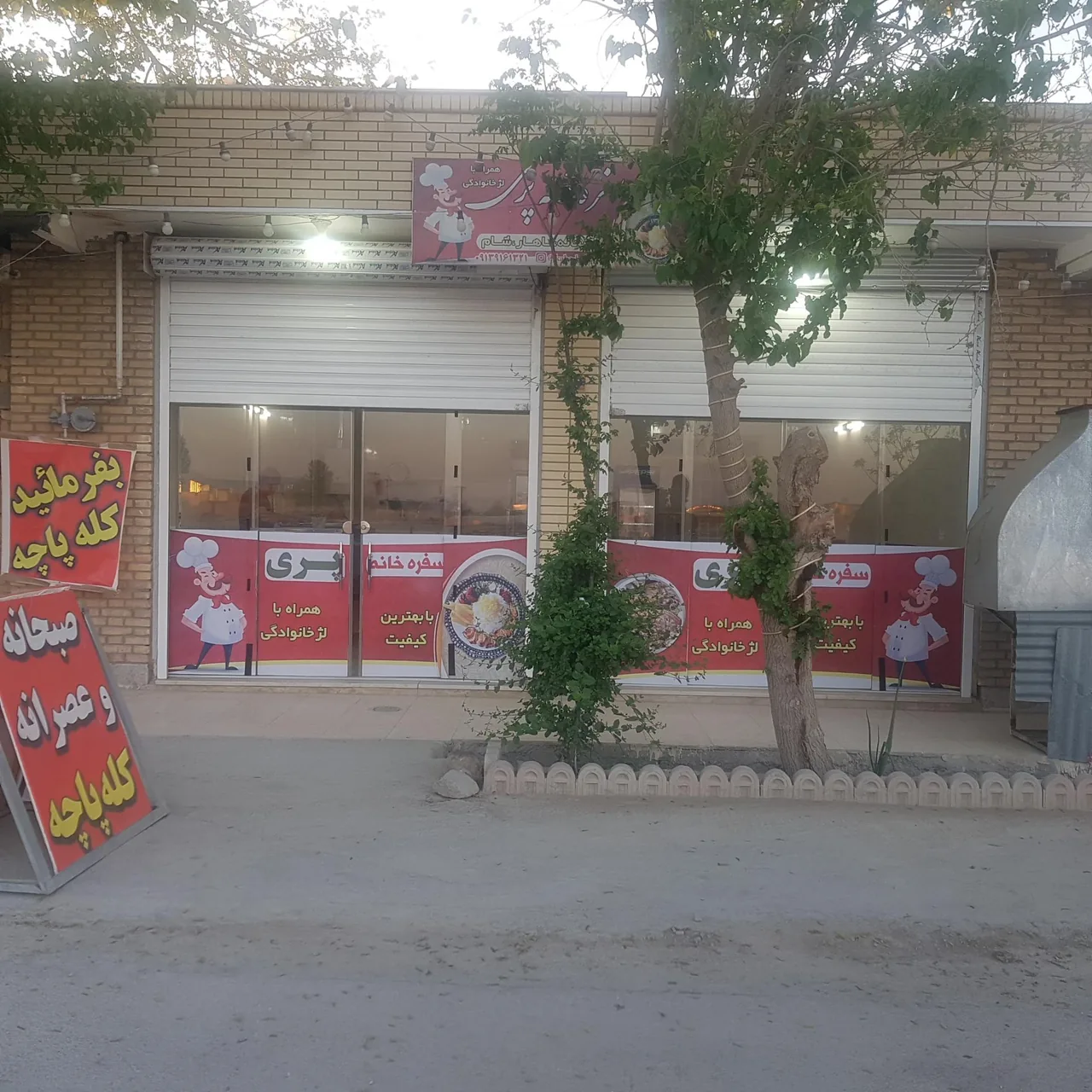 کله پزی پری