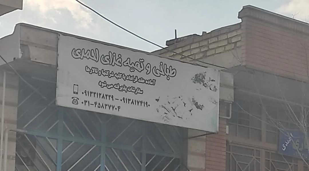 طباخی و تهیه غذای احمدی - تصویر 2
