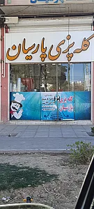 کله پزی پارسیان