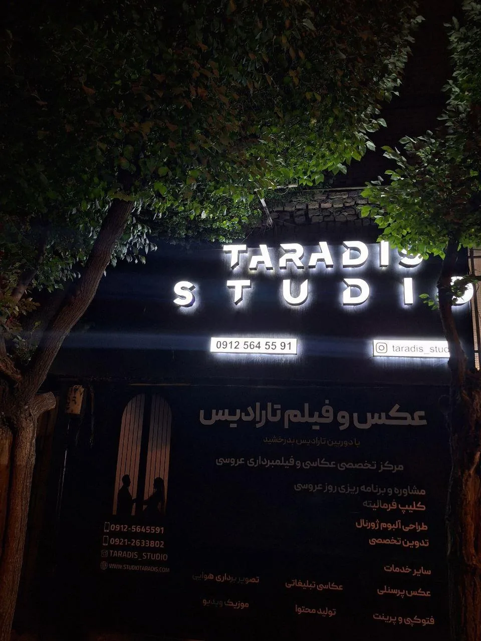 استودیو تارادیس