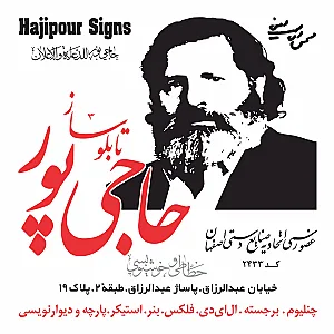 تابلوساز حاجی‌پور