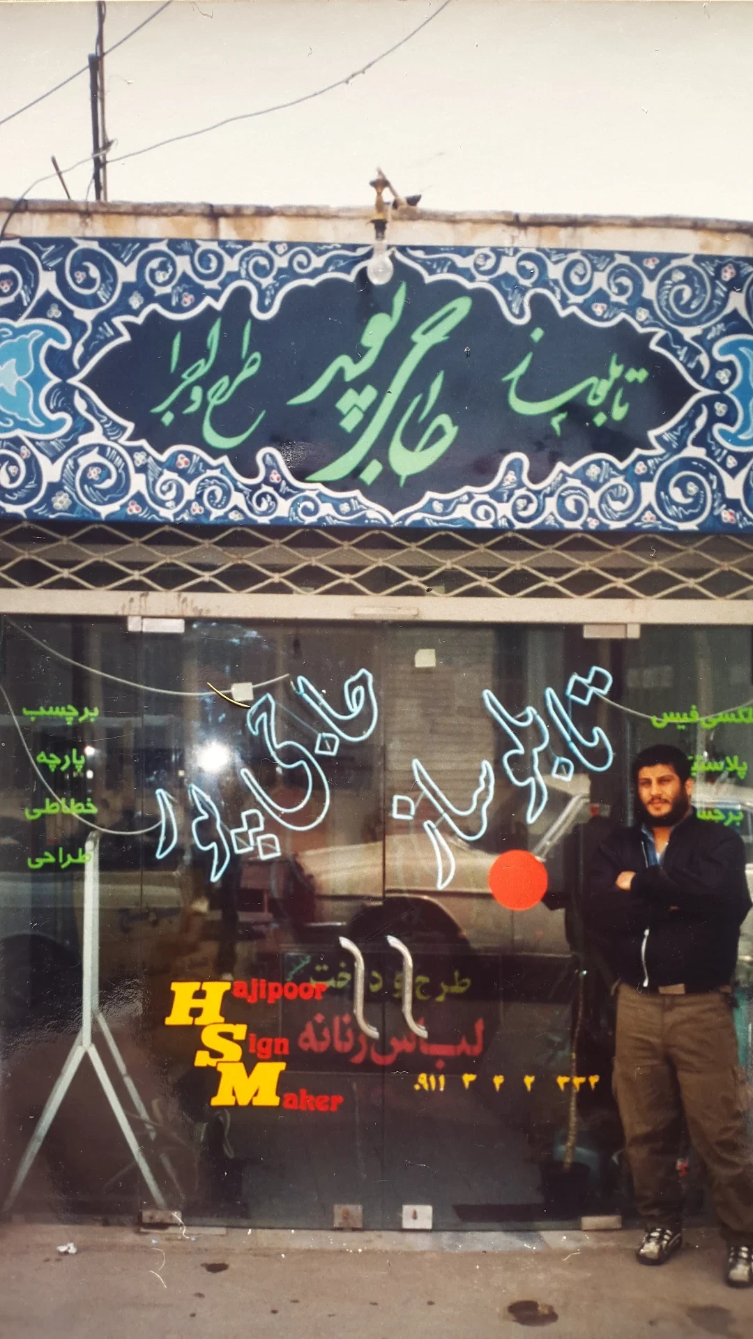 تابلوساز حاجی‌پور - تابلوسازی و تبلیغات محیطی در اصفهان - تصویر 6