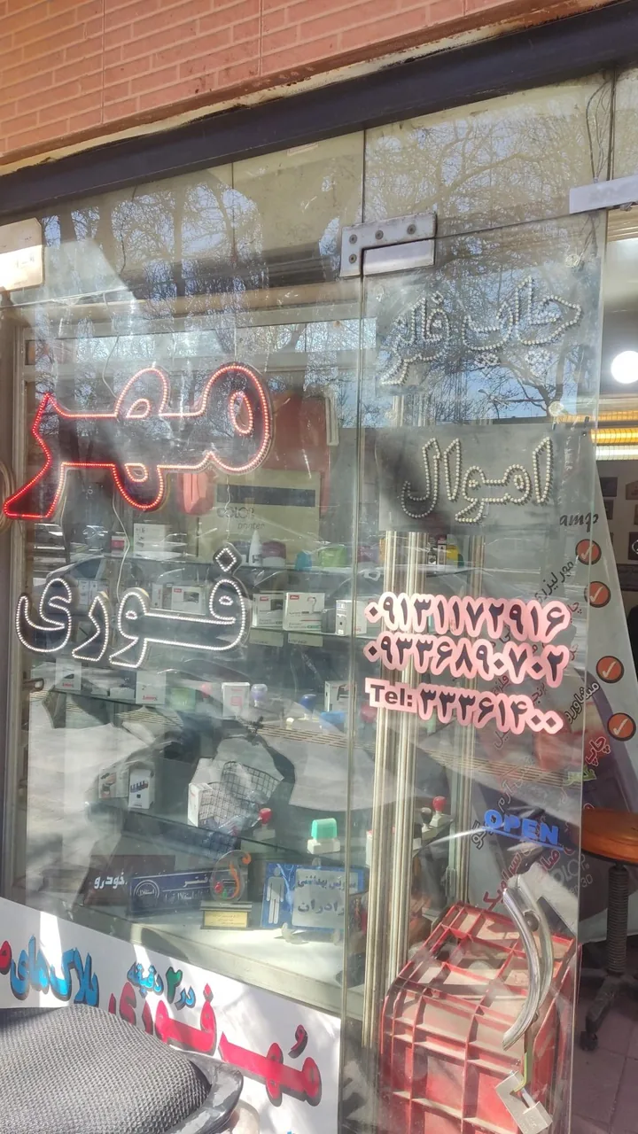 مهرسازی چهار باغ - تصویر 4