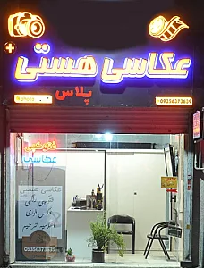 عکاسی هستی پلاس
