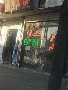آتلیه عکس آرا