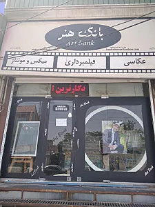 عکاسی بانک هنر